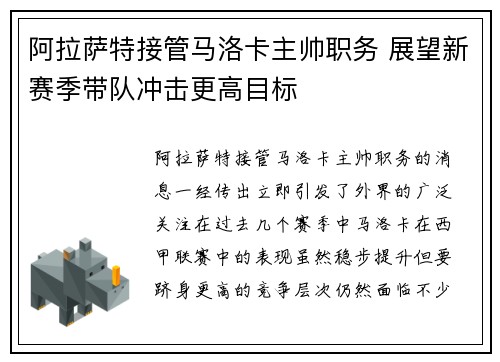 阿拉萨特接管马洛卡主帅职务 展望新赛季带队冲击更高目标